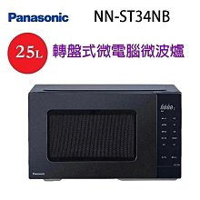 Panasonic 國際 NN-ST34H 25L微電腦 微波爐 5段火力 9項自動烹調 觸控式面版 800W微波出力 歷史價格詳細信息