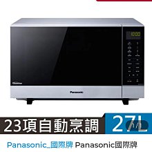 【國際牌】27公升光波燒烤變頻微波爐(NN-GF574) 歷史價格詳細信息