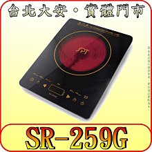 尚朋堂 微電腦觸控式電陶爐 SR-259G 定時設計 歷史價格詳細信息