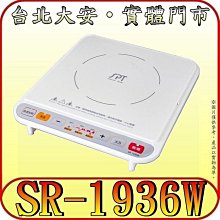 《三禾影》SPT 尚朋堂 SR-100T 專業IH電磁爐 支援雙電壓 2100W 【另有RC210 可支援線控】 歷史價格詳細信息