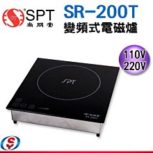 尚朋堂 商業用變頻式電磁爐SR-300T 歷史價格詳細信息