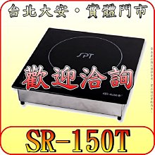 《三禾影》SPT 尚朋堂 SR-100T 專業IH電磁爐 支援雙電壓 2100W 【另有RC210 可支援線控】 歷史價格詳細信息