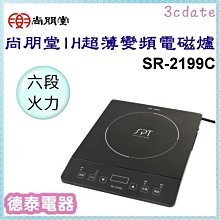 尚朋堂 IH超薄變頻電磁爐 SR-2199C 歷史價格詳細信息