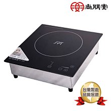 【尚朋堂SPT】商業用變頻式電磁爐SR-300T(220V) 歷史價格詳細信息