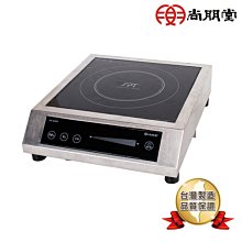 【尚朋堂SPT】商業用變頻式電磁爐SR-300T(220V) 歷史價格詳細信息