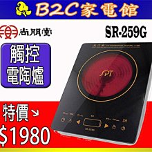 尚朋堂 微電腦觸控式電陶爐 SR-259G 定時設計 歷史價格詳細信息