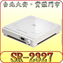 尚朋堂 IH超薄變頻電磁爐SR-2327 歷史價格詳細信息