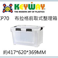聯府前取式整理箱70L(1入)雙開式收納箱P70 歷史價格詳細信息