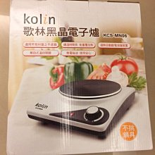 【歌林 Koiln】黑晶鑄鐵電子爐 平底鍋具適用 溫控開關 KCS-MNR10 免運費 歷史價格詳細信息