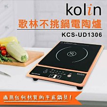 歌林kolin 不挑鍋電陶爐 KCS-UD1307 廠商直送 現貨 歷史價格詳細信息