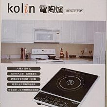 歌林kolin 不挑鍋電陶爐 KCS-UD1307 廠商直送 現貨 歷史價格詳細信息