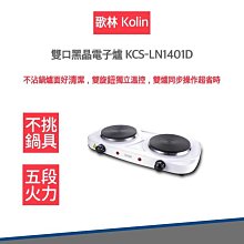 【Kolin 歌林】雙溫控日式鴛鴦電火鍋｜料理鍋｜奶油鍋｜淺墨綠色 KHL-UD502E 歷史價格詳細信息