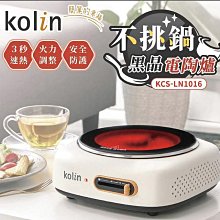 歌林kolin 不挑鍋電陶爐 KCS-UD1307 廠商直送 現貨 歷史價格詳細信息