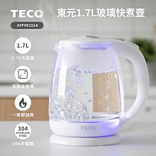 【TECO 東元】1.7公升 玻璃快煮壺 歷史價格詳細信息