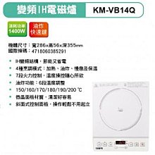 易力購【 SAMPO 聲寶 原廠正品全新】小家電 電磁爐 KM-VB14Q 全省運送 價格比較,價格查詢,歷史價格詳細信息