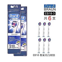 德國百靈Oral-B-專業亮白拋光型刷頭(3入)EB18-3 歷史價格詳細信息