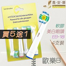 【喬安娜】Oral-B歐樂B牙刷 4支裝基本標準刷頭 百靈牙刷 電動牙刷 五折特價牙齒清潔 副廠電動牙刷頭EB-17 歷史價格詳細信息