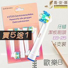 【喬安娜】Oral-B歐樂B牙刷 4支裝基本標準刷頭 百靈牙刷 電動牙刷 五折特價牙齒清潔 副廠電動牙刷頭EB-17 歷史價格詳細信息
