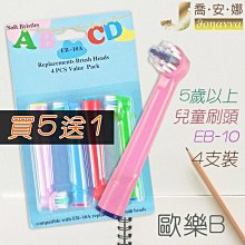【喬安娜】Oral-B歐樂B牙刷 4支裝基本標準刷頭 百靈牙刷 電動牙刷 五折特價牙齒清潔 副廠電動牙刷頭EB-17 歷史價格詳細信息