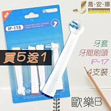 【喬安娜】Oral-B歐樂B牙刷 4支裝基本標準刷頭 百靈牙刷 電動牙刷 五折特價牙齒清潔 副廠電動牙刷頭EB-17 歷史價格詳細信息