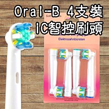 【阿普生活】Oral-B 歐樂B電動牙刷頭 ４支裝 矯正刷頭 電動牙刷 百靈牙刷電動牙刷頭 牙齒矯正 戴牙套OD-17 歷史價格詳細信息