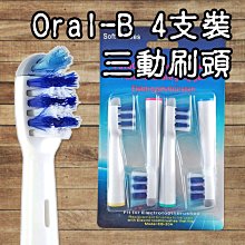 【阿普生活】Oral-B 歐樂B電動牙刷頭 ４支裝 矯正刷頭 電動牙刷 百靈牙刷電動牙刷頭 牙齒矯正 戴牙套OD-17 歷史價格詳細信息