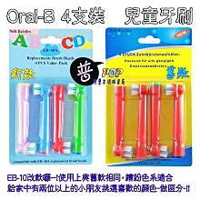 【阿普生活】Oral-B 歐樂B電動牙刷頭 ４支裝 矯正刷頭 電動牙刷 百靈牙刷電動牙刷頭 牙齒矯正 戴牙套OD-17 歷史價格詳細信息