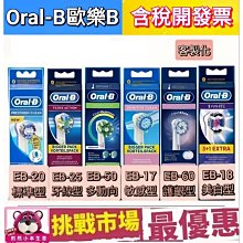 德國原廠 歐樂B Oral-B 電動牙刷刷頭 EB20 / EB50 牙刷配件耗材 替換刷頭 歷史價格詳細信息