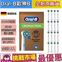 【現貨】Oral-B 歐樂b 原廠 電動牙刷頭 散裝EB18 EB20 EB25 EB30 EB50 EB60 OD17 歷史價格詳細信息