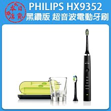 飛利浦 HX9352 HX9954全新未拆 PHILIPS 飛利浦 防水電動牙刷 HX9系列 清潔牙齒 歷史價格詳細信息