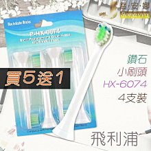 副廠 飛利浦 PHILIPS 音波震動刷頭(相容HX3/6/8/9全系列都可以通用)4入 CME-YH-725 歷史價格詳細信息