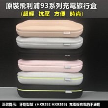 飛利浦 HX9352 HX9954全新未拆 PHILIPS 飛利浦 防水電動牙刷 HX9系列 清潔牙齒 歷史價格詳細信息