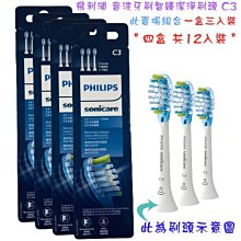 【大王家電館】【四盒超值包共12個刷頭 德國製造】PHILIPS HX9043/67 飛利浦音波牙刷智臻潔淨刷頭 C3 適用HX6XXX及HX9XXX電動牙刷 歷史價格詳細信息