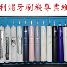 飛利浦牙刷機維修Hx93/HX99/Hx7533/Hx6877/Hx751v/Hx6730/HX6921/HX9350 歷史價格詳細信息