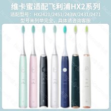 適配飛利浦電動牙刷頭小羽刷HX2021/2431/2421/2471清潔【爆款特賣】 歷史價格詳細信息