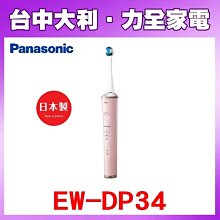 Panasonic國際牌【EW-DP34-P】日本製W音波電動牙刷 歷史價格詳細信息