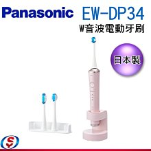 Panasonic國際牌【EW-DP34-P】日本製W音波電動牙刷 歷史價格詳細信息