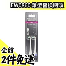 Panasonic EW0810 全面護理刷頭 替換刷頭 Doltz 刷頭 對應 國際牌 松下 EW-DP57 歷史價格詳細信息
