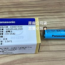 ✨國際牌EW-DL40、 EW-DL82、 EW-DE92、 EW-DL22、 EW-DE21、EW-DE40 專用電池 歷史價格詳細信息