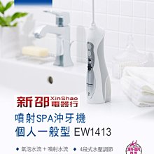 Panasonic國際牌【EW-1413-H】無線充電式沖牙機 歷史價格詳細信息