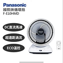 【Panasonic 國際牌】10吋DC直流遙控空氣循環扇(F-E10HMD) 歷史價格詳細信息