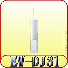 【Panasonic 國際牌】EW-DJ31-W 攜帶型充電式沖牙機 歷史價格詳細信息