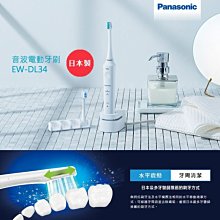 Panasonic 國際牌 音波 電動牙刷 EW-DL34-W 音波牙刷 牙刷 歷史價格詳細信息