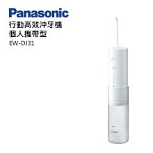 【Panasonic 國際牌】EW-DJ31-W 攜帶型充電式沖牙機 歷史價格詳細信息