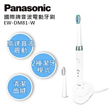 Panasonic 國際牌 音波電動牙刷 EW-DM81【按摩牙齦/配件兩款刷頭/兩種潔牙模式】#送禮精選 歷史價格詳細信息