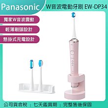 Panasonic國際牌【EW-DP34-P】日本製W音波電動牙刷 歷史價格詳細信息