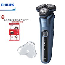 【PHILIPS 飛利浦】飛利浦AI智能多動向三刀頭電動刮鬍刀/電鬍刀 S5588 歷史價格詳細信息