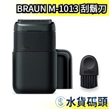 日本 BRAUN M-1001 電動刮鬍刀 迷你款 可攜帶式 可水洗 出國旅遊 出差 本體附蓋子 除毛刀電鬍刀【愛購者】 歷史價格詳細信息