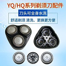 適用飛利浦剃須刀頭YQ300YQ306YQ308YQ318YS523YS524網罩刀片配件-主推款 歷史價格詳細信息