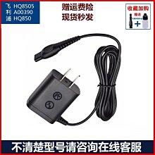 飛利浦 HQ850 充電器 8V 歷史價格詳細信息